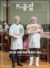 K-공감 793호 표지 이미지
