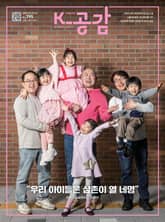 K-공감 795호 표지 이미지