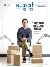 K-공감 797호 표지 이미지