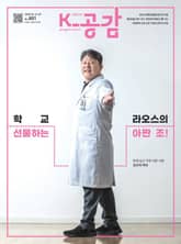 K-공감 801호 표지 이미지