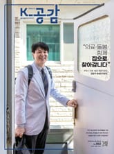 K-공감 802호 표지 이미지