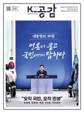 K-공감 812호 표지 이미지