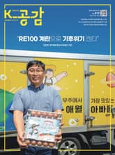 K-공감 819호 표지 이미지