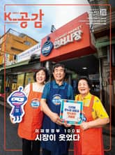 K-공감 822호 표지 이미지