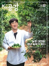 K-공감 825호 표지 이미지