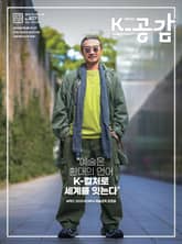 K-공감 827호 표지 이미지