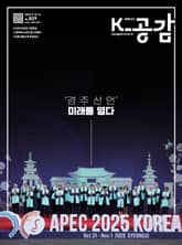 K-공감 829호 표지 이미지