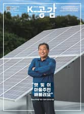 K-공감 831호 표지 이미지