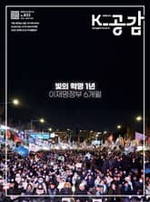 K-공감 833호 표지 이미지
