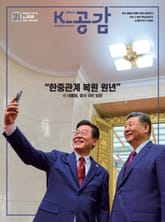 K-공감 838호 표지 이미지