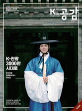 K-공감 842호 표지 이미지