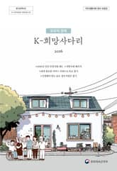 모두의 정책 2026 K-희망사다리 표지 이미지