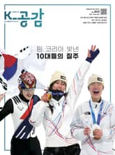K-공감 843호 표지 이미지