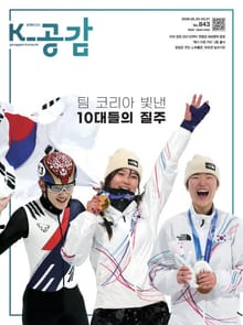 K-공감 843호