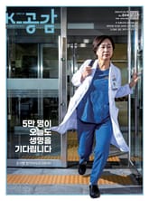 K-공감 844호 표지 이미지