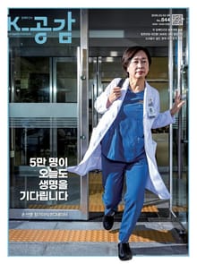 K-공감 844호