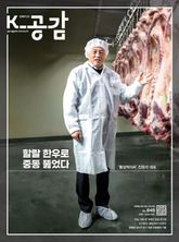 K-공감 848호 표지 이미지