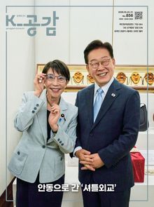 K-공감 856호