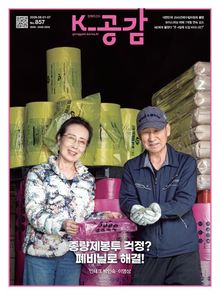 K-공감 857호