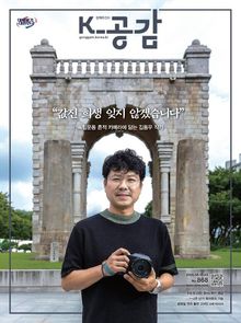 K-공감 868호