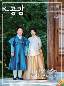 K-공감 873호