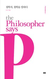 철학자, 철학을 말하다 표지 이미지