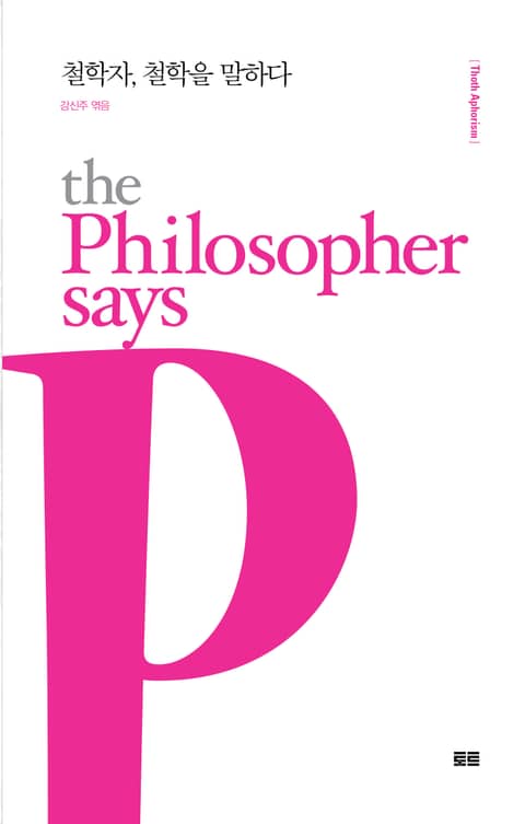 철학자, 철학을 말하다 표지 이미지