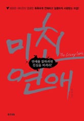 미친 연애  표지 이미지