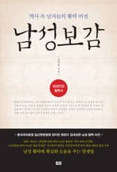 남성보감 표지 이미지