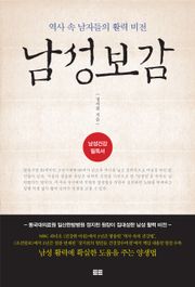 남성보감