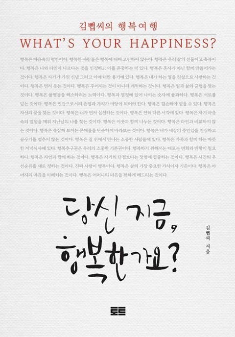 당신 지금 행복한가요? 표지 이미지