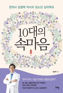 10대의 속마음