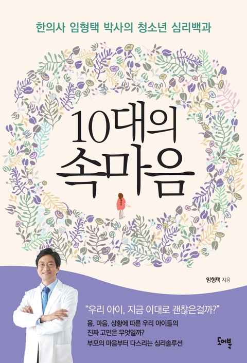 10대의 속마음 표지 이미지