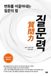 질문력 표지 이미지