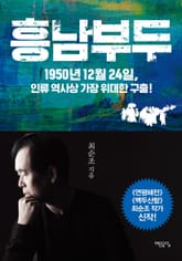 흥남부두 표지 이미지