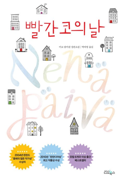 빨간 코의 날