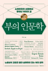 개정판｜부의 인문학 표지 이미지