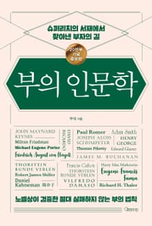 개정판｜부의 인문학