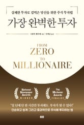 가장 완벽한 투자 표지 이미지