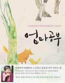 엄마공부