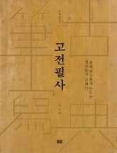 고전필사 표지 이미지