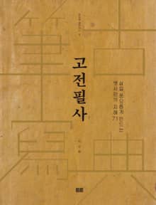 고전필사