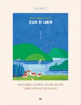 오십이 된 너에게(필사 버전) 표지 이미지