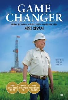 게임 체인저