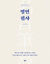 명언 필사 표지 이미지