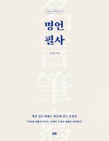명언 필사