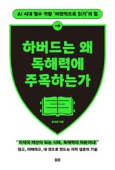 확장판 | 하버드는 왜 독해력에 주목하는가 표지 이미지