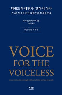 티베트의 대변자 달라이 라마