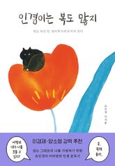 인경이는 복도 많지 표지 이미지