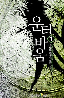 운터바움